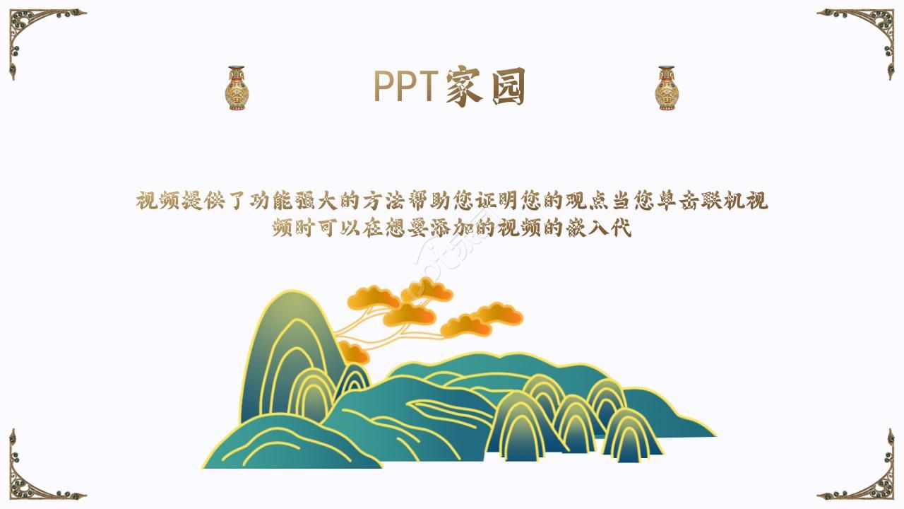 古典雅致唐韵主题中国风通用PPT模板