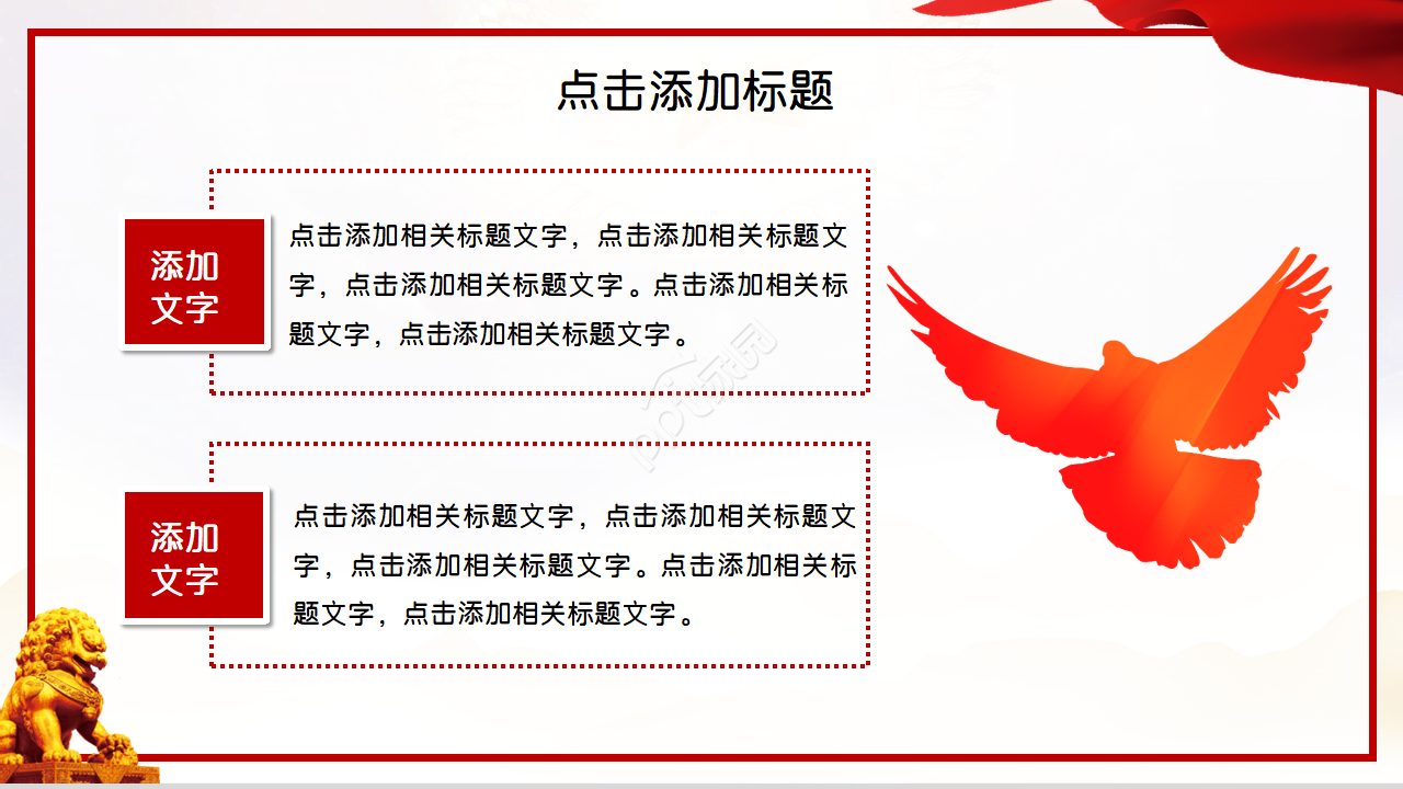 党支部的年终工作总结ppt模板