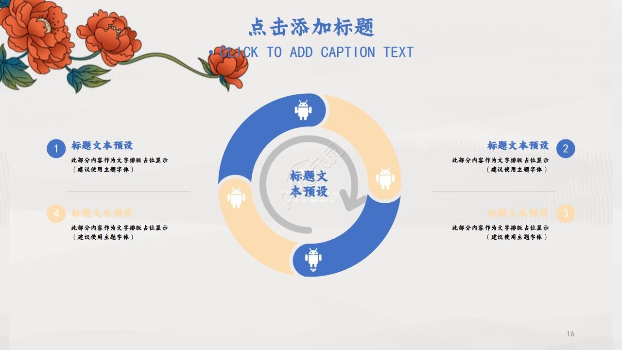 国画风格中国花PPT模板