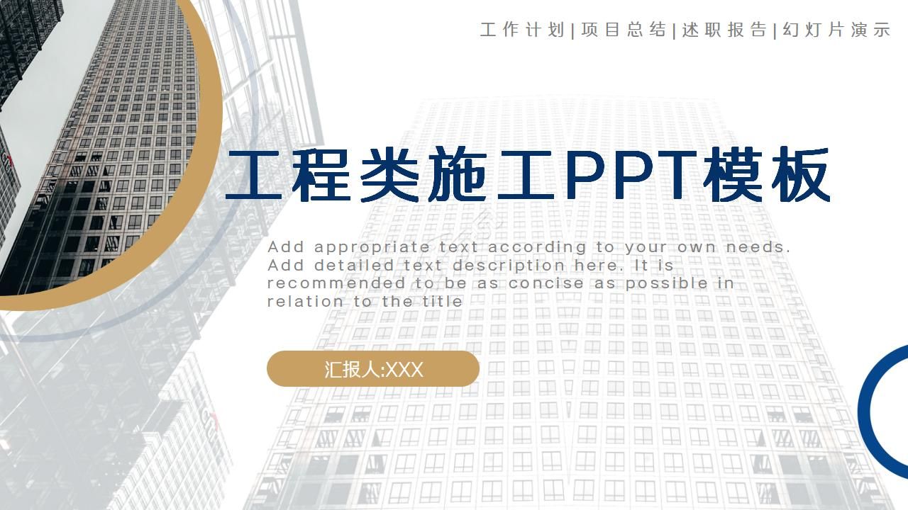 工程类施工ppt模板 