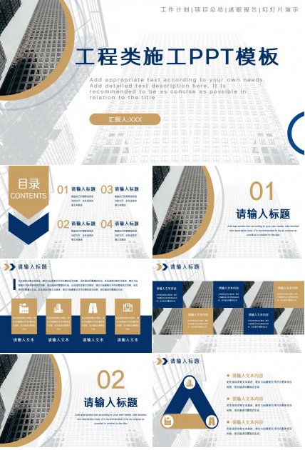 工程类施工ppt模板 