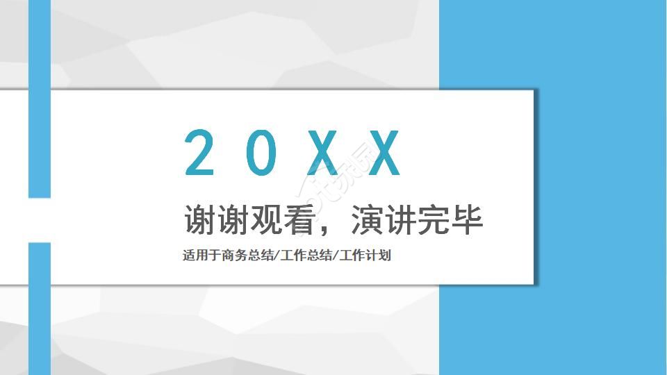 创意几何简洁ppt模板