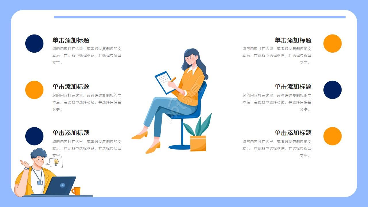 公司内部竞聘ppt模板