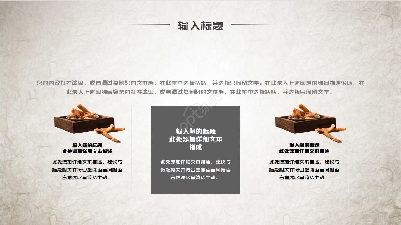 中医草药的ppt模板