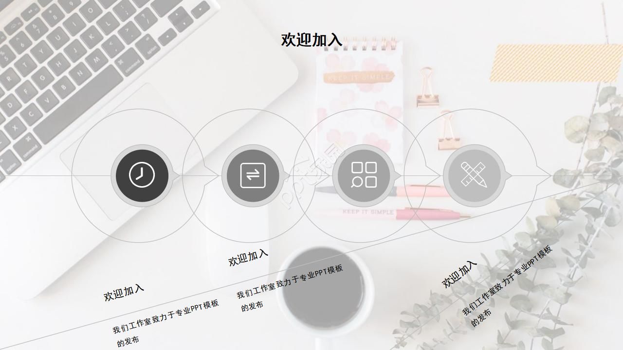 国外顺风ppt模板