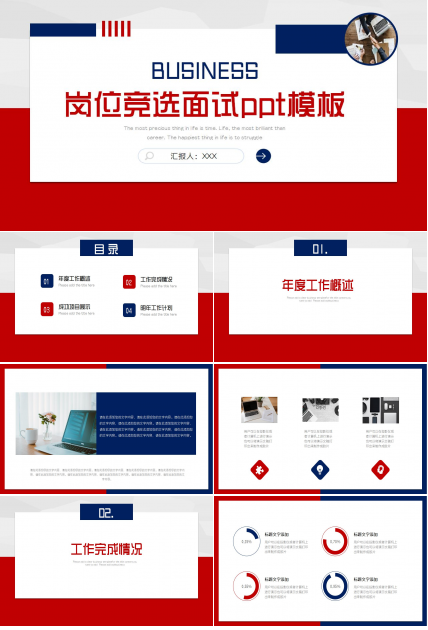 岗位竞选面试ppt模板