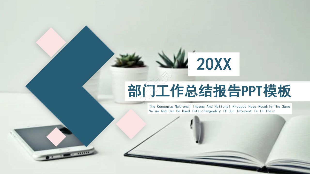 部门工作总结报告ppt模板