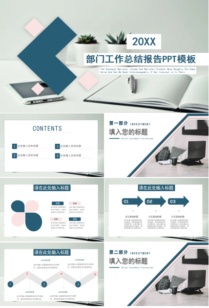 部门工作总结报告ppt模板