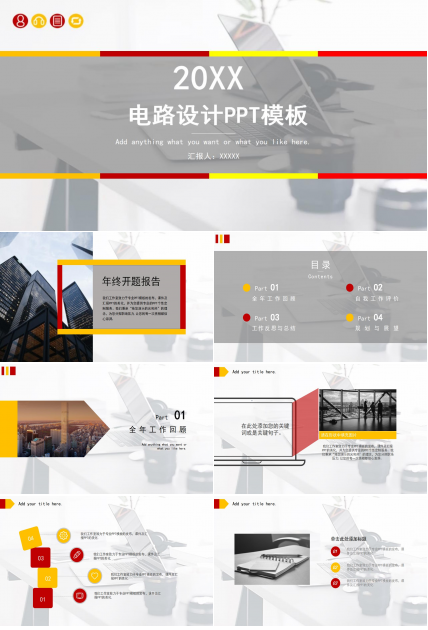 电路设计PPT模板