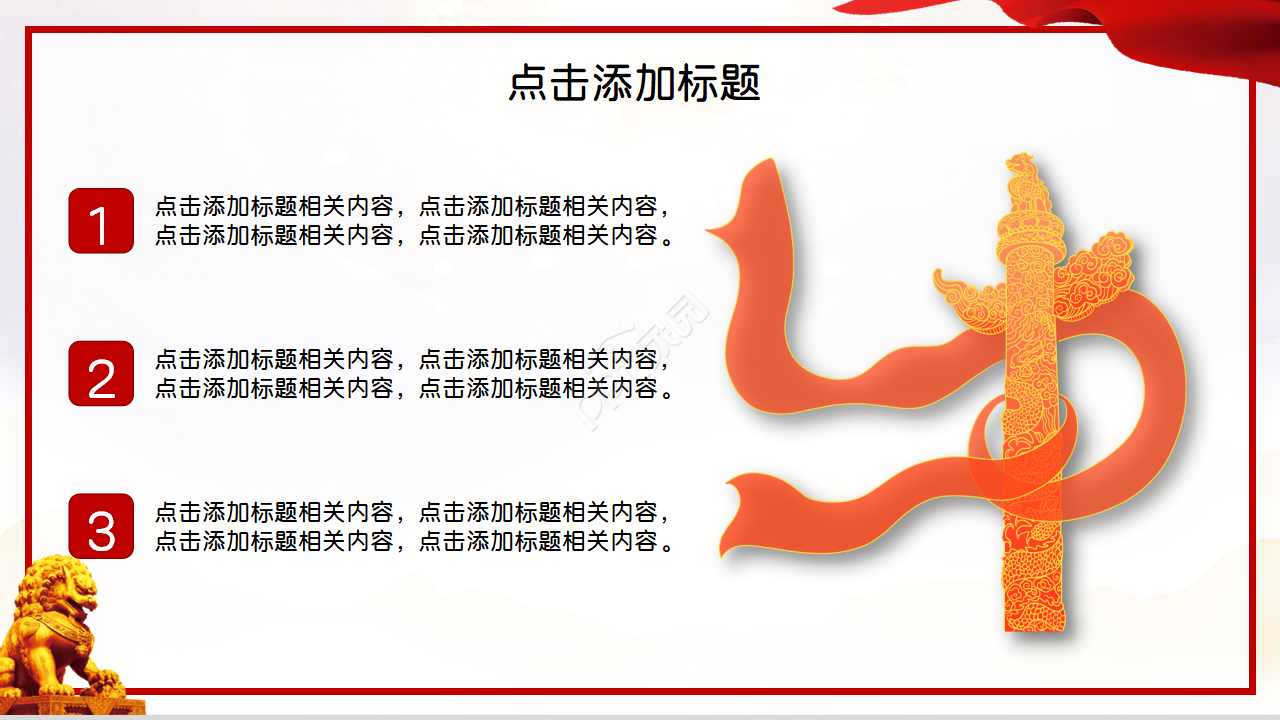 党支部的年终工作总结ppt模板
