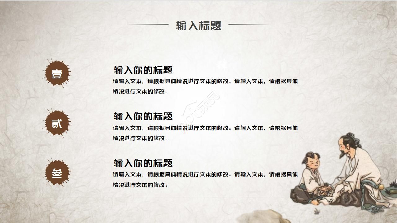 中医草药的ppt模板