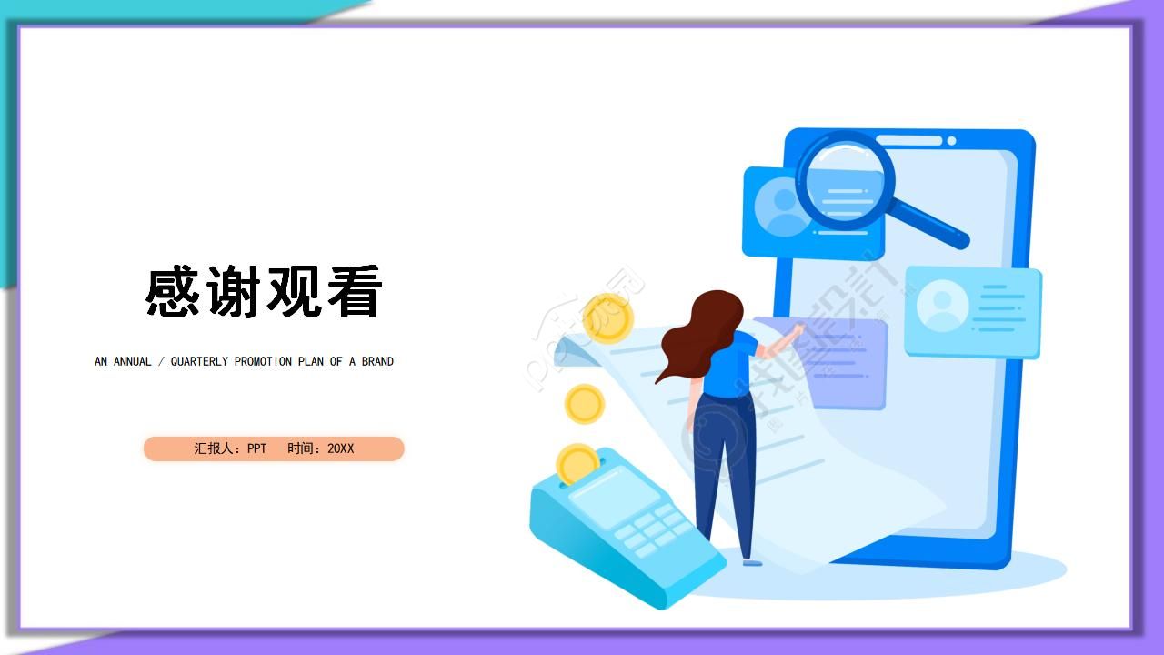 彩色的产品项目策划案ppt模板