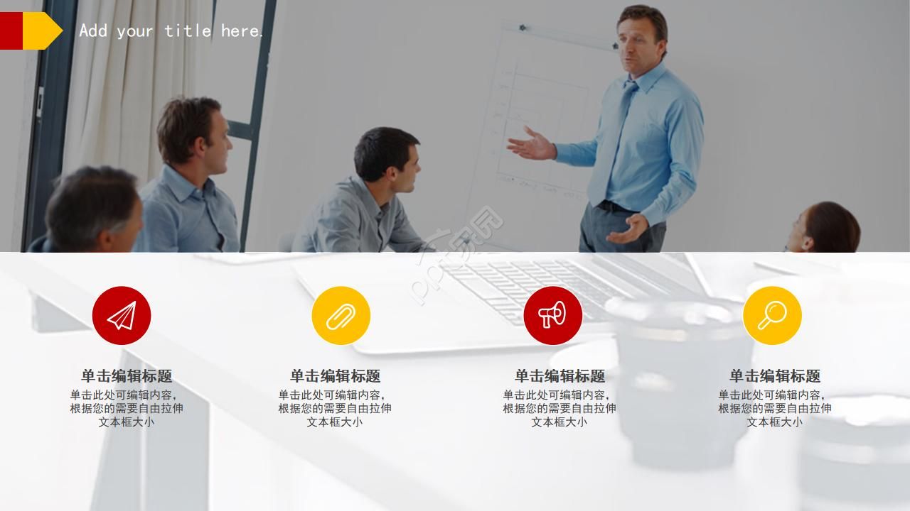 电路设计PPT模板