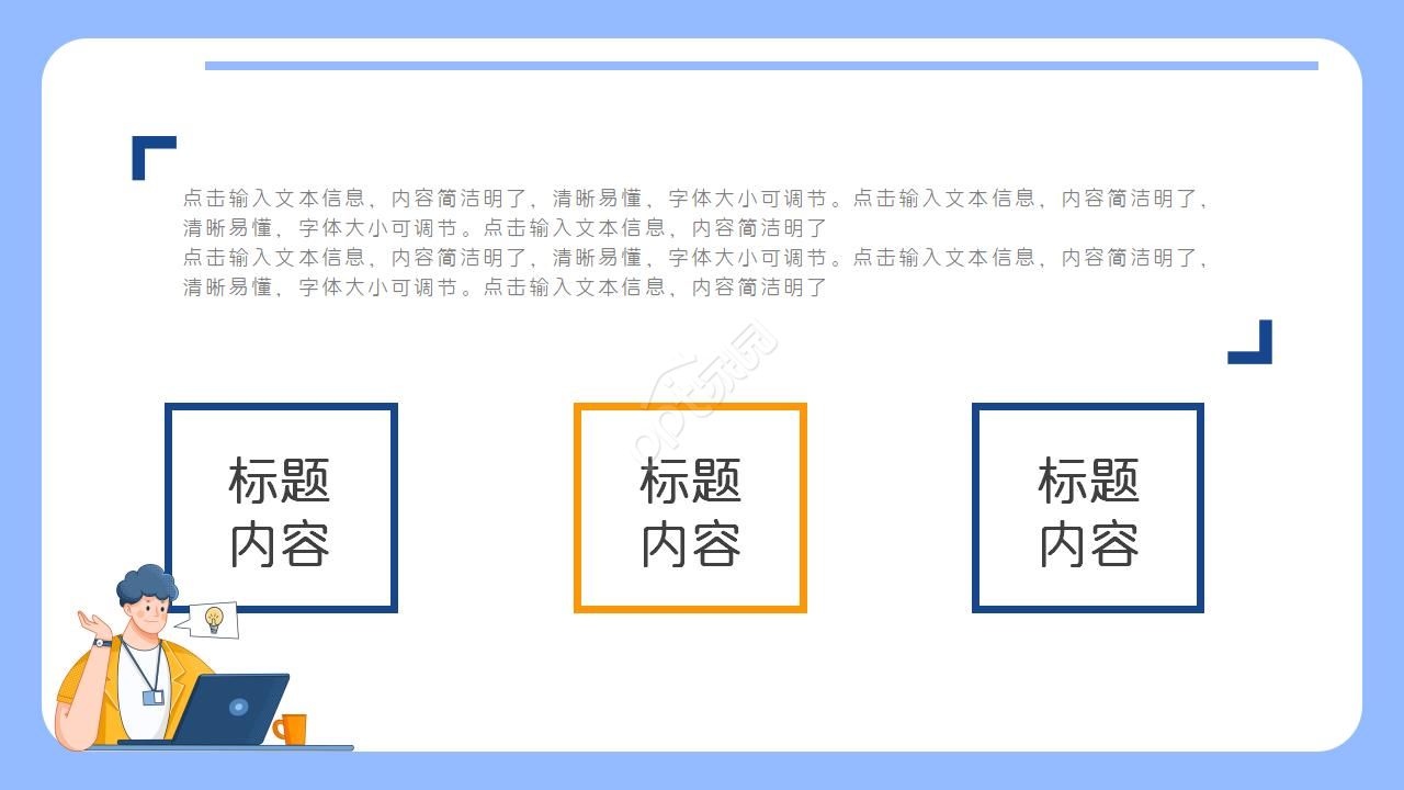 公司内部竞聘ppt模板