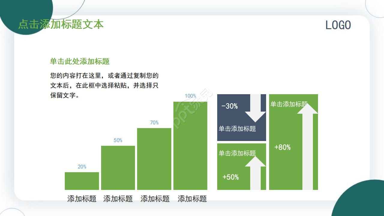创意绿色医生手术室工作ppt模板