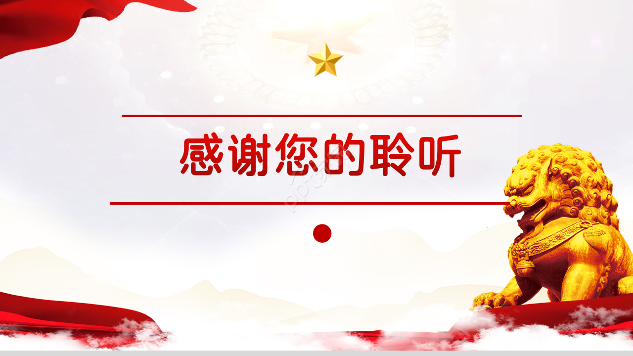 党支部的年终工作总结ppt模板