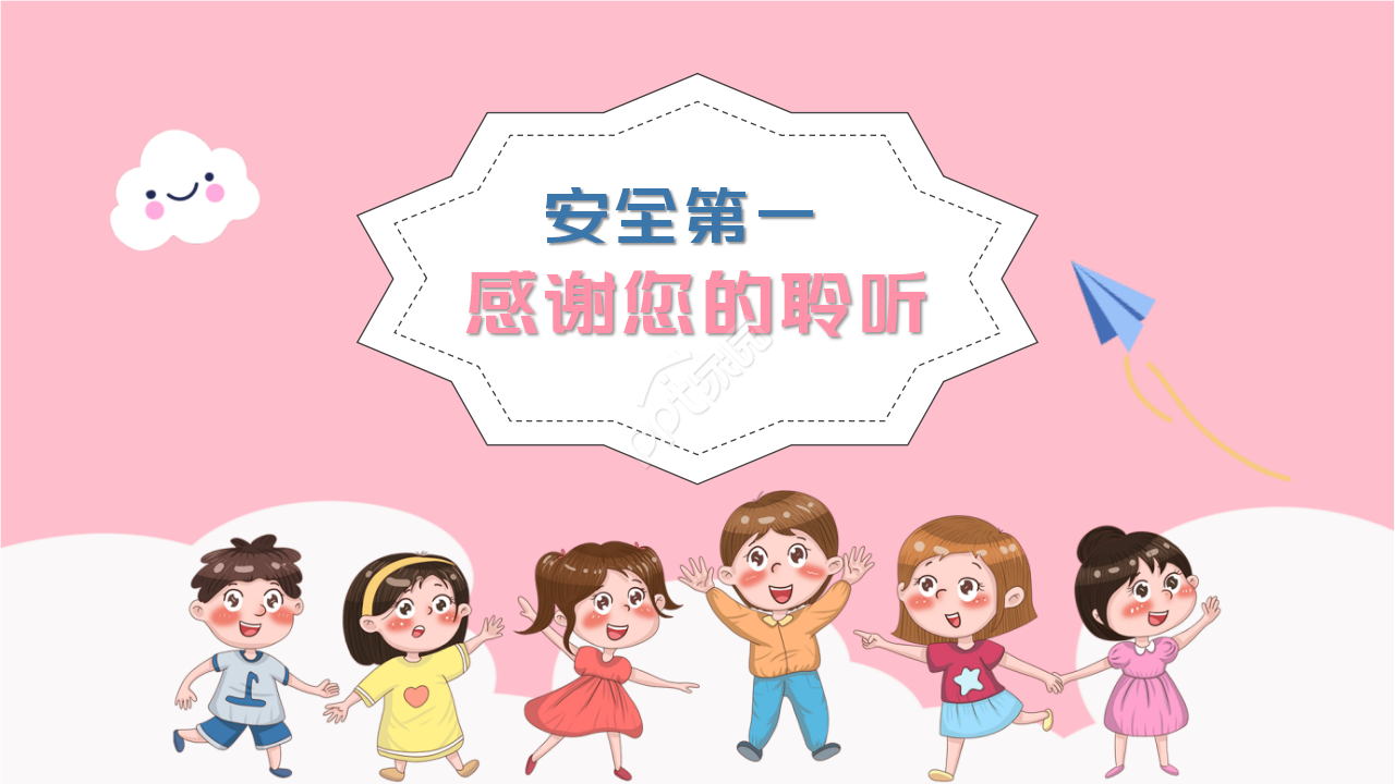 儿童安全教育日防拐骗培训ppt模板