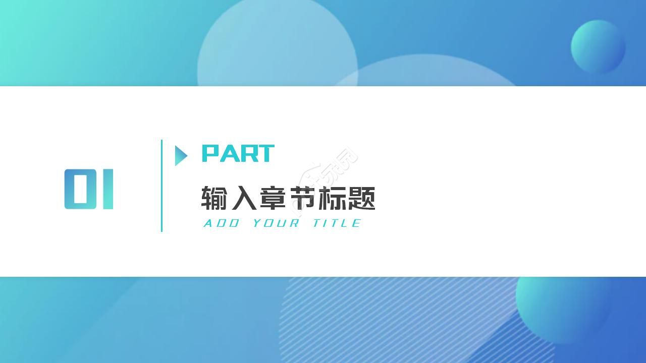 个人职业发展规划ppt模板