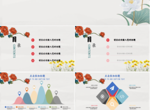 国画风格中国花PPT模板下载推荐