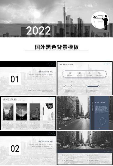 国外黑色背景ppt模板
