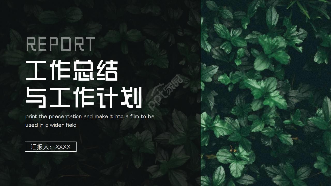 工作总结与工作计划ppt模板