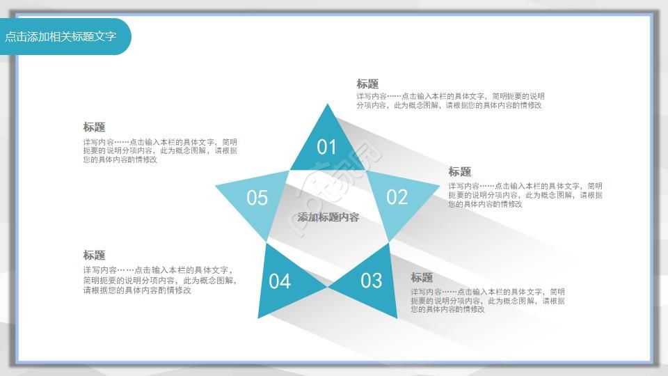 创意几何简洁ppt模板