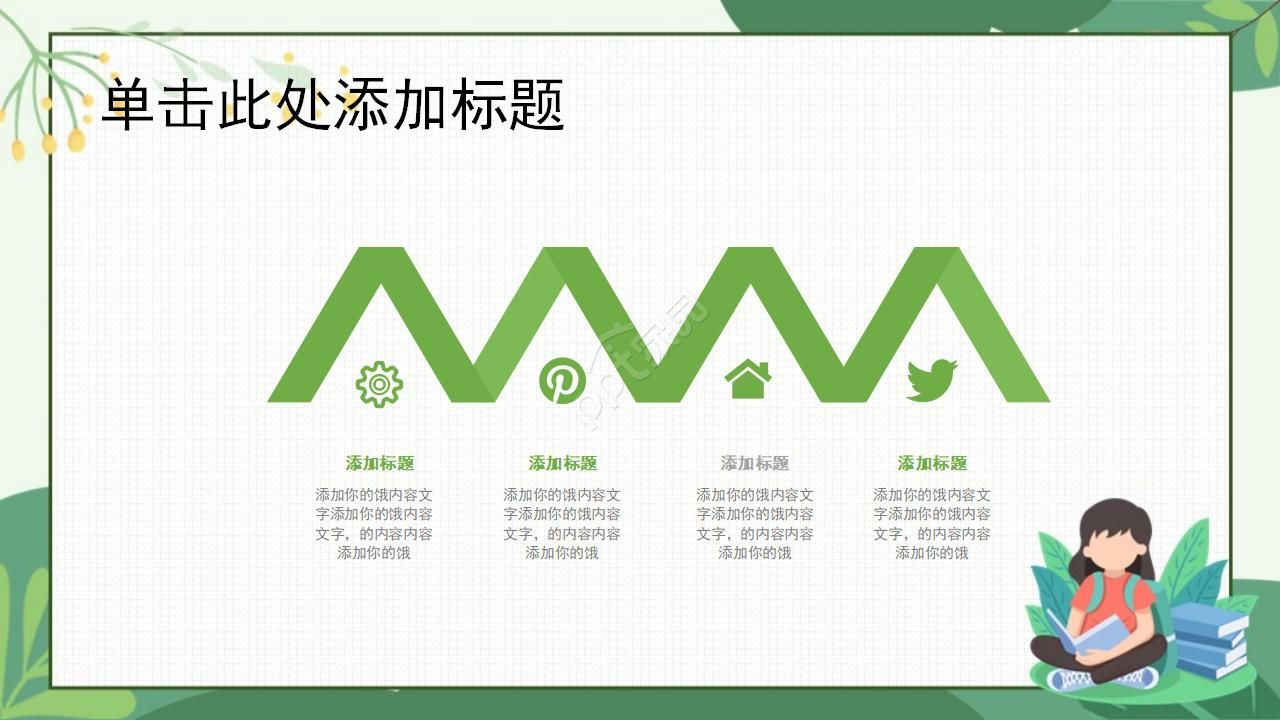 彩色简约新学期老师工作计划ppt模板