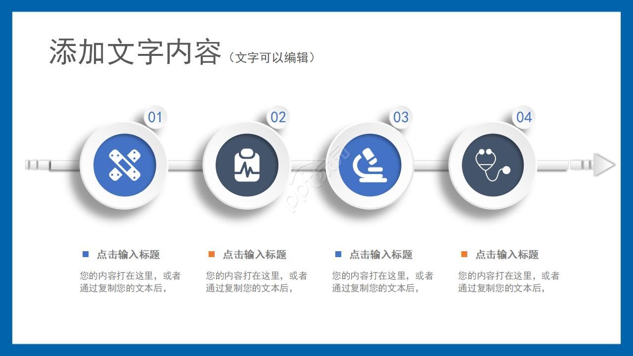 传染病防治知识ppt模板