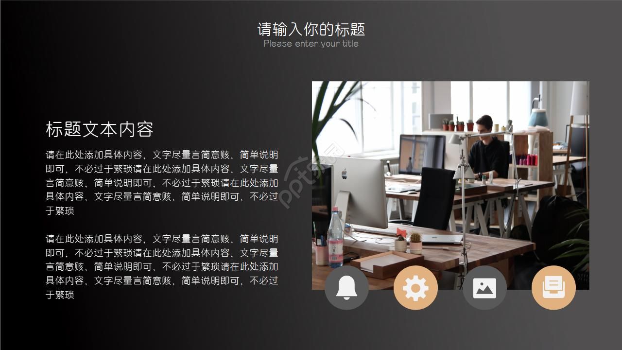 黑金质感企业复工ppt模板