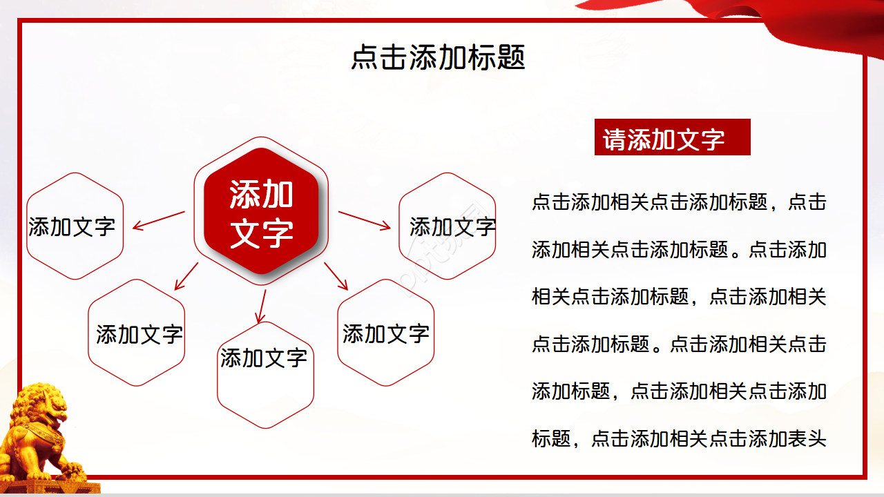 党支部的年终工作总结ppt模板