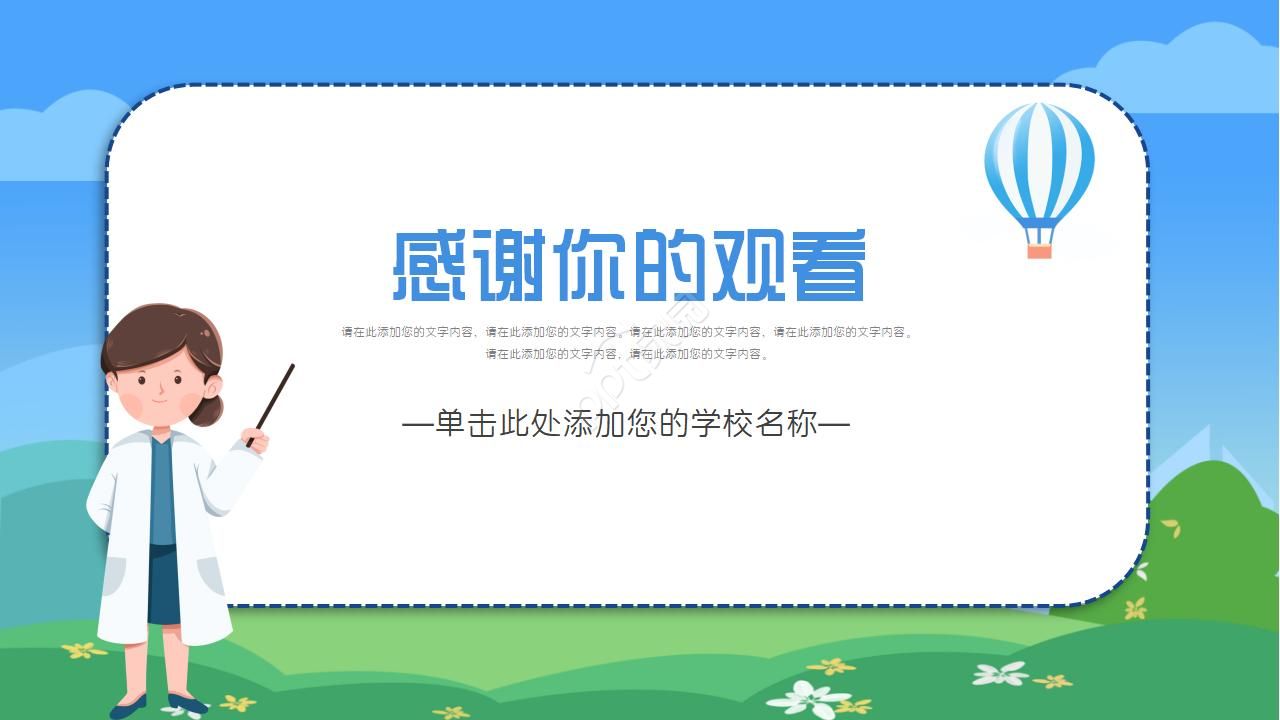 趣味心理主题班会ppt模板