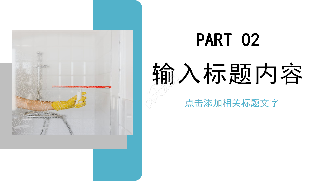 保洁主管述职ppt模板