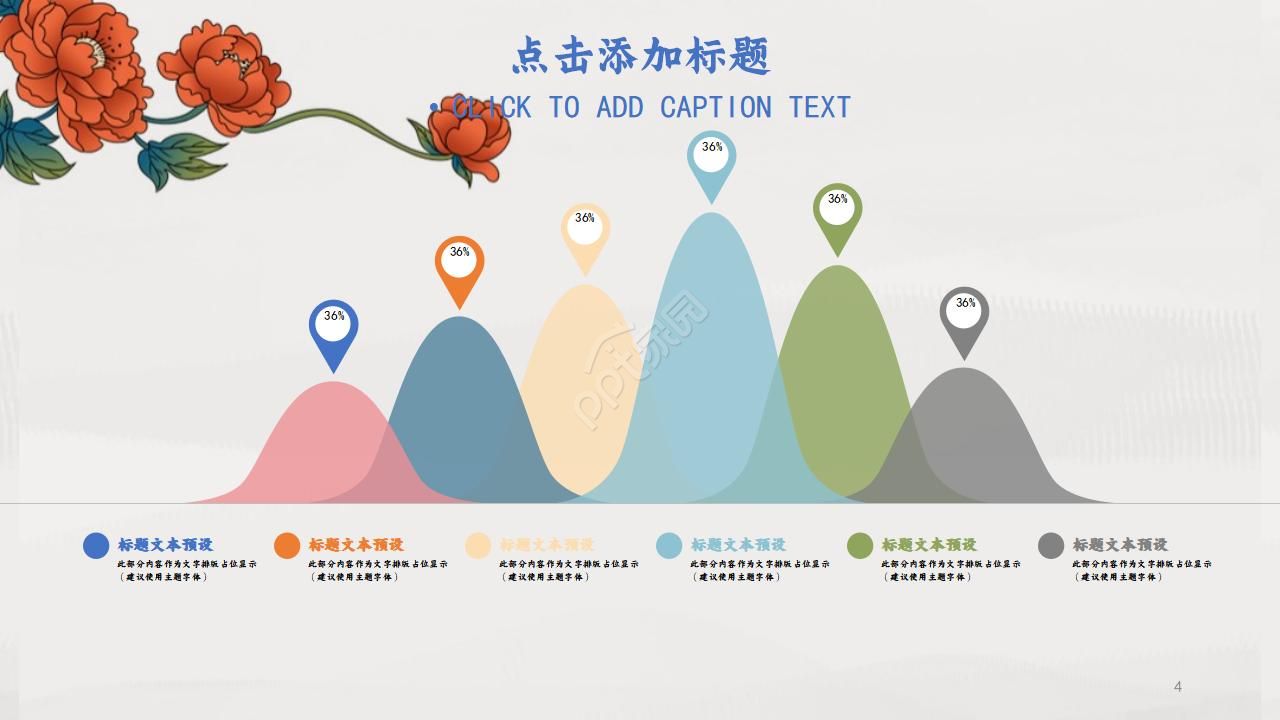 国画风格中国花PPT模板