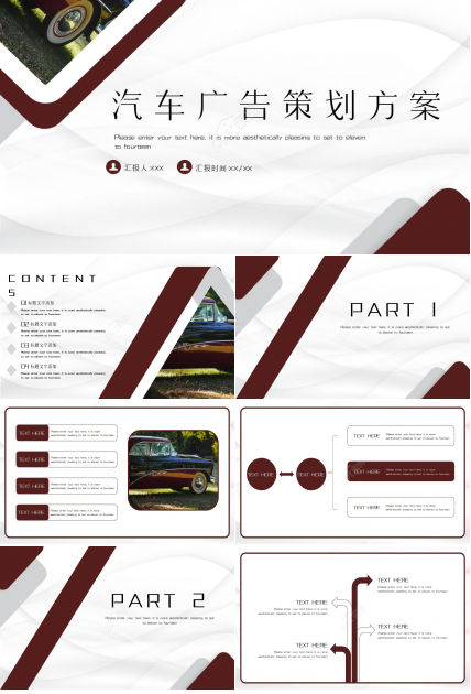 汽车广告策划方案ppt模板