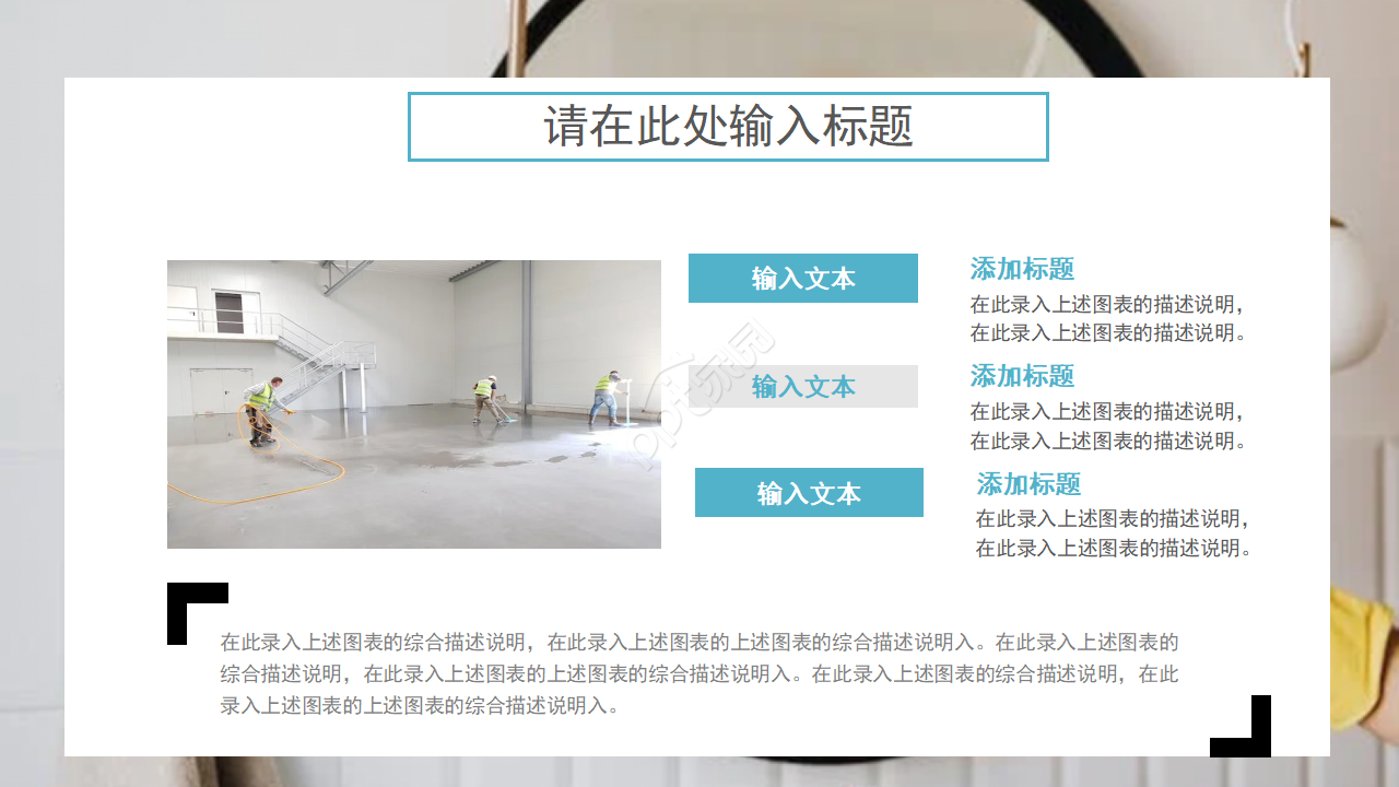 保洁主管述职ppt模板