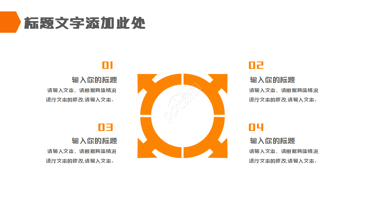 橙色系的员工入职培训ppt模板