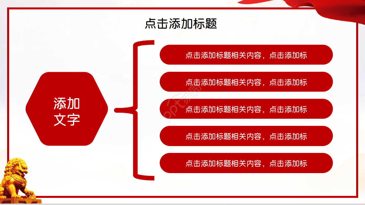 党支部的年终工作总结ppt模板