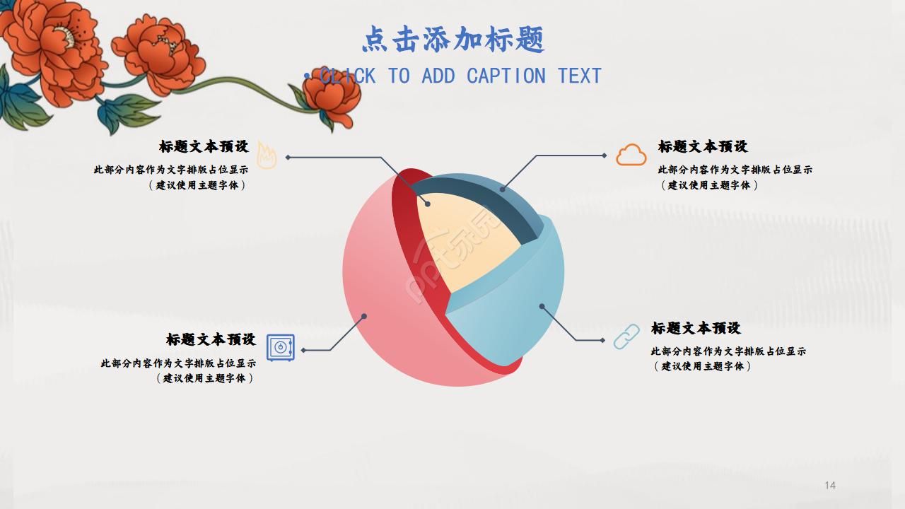 国画风格中国花PPT模板