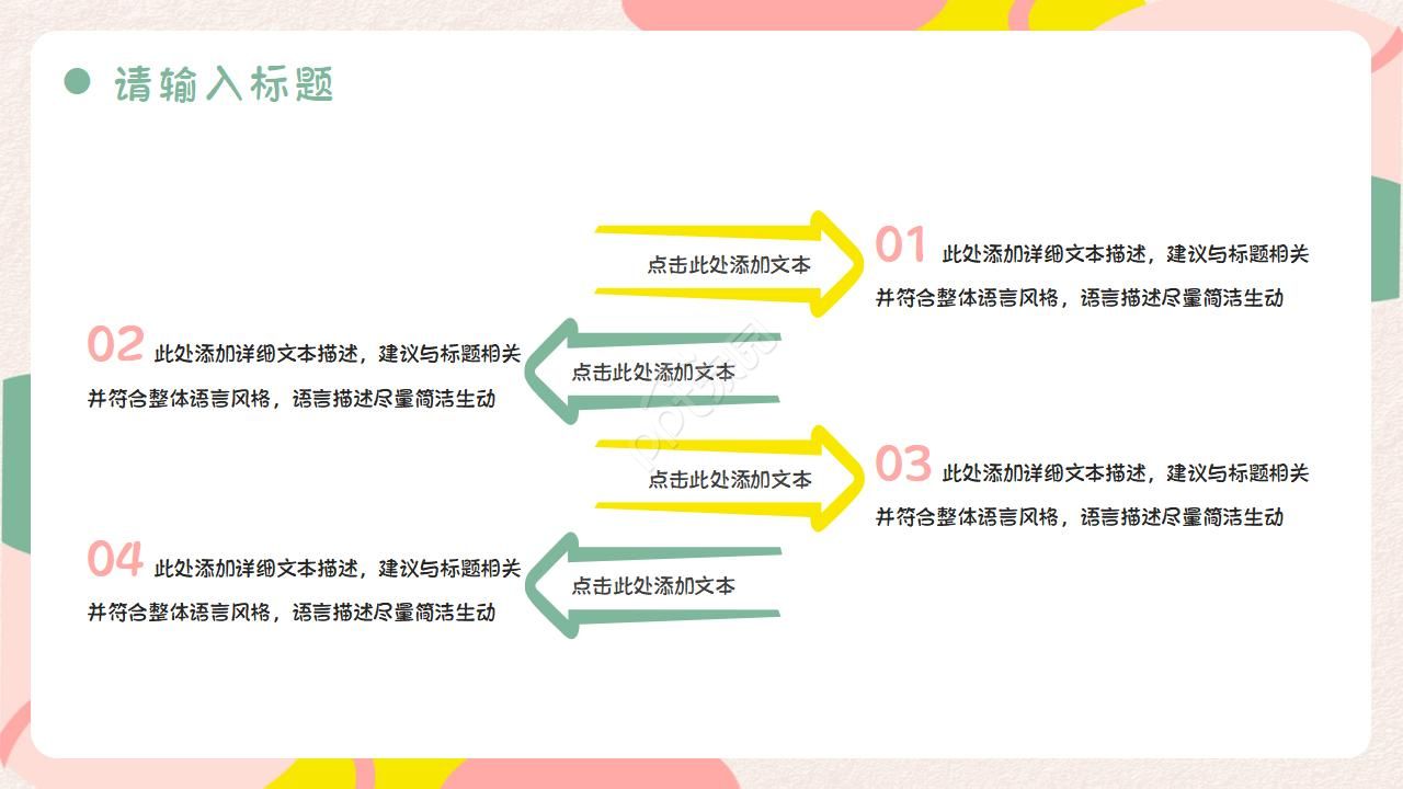 图形创意ppt模板