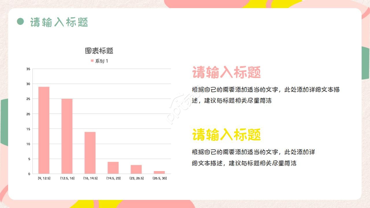 图形创意ppt模板