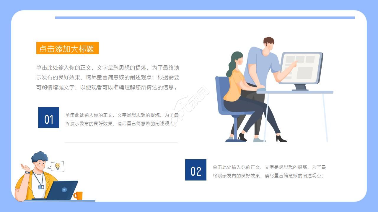 公司内部竞聘ppt模板