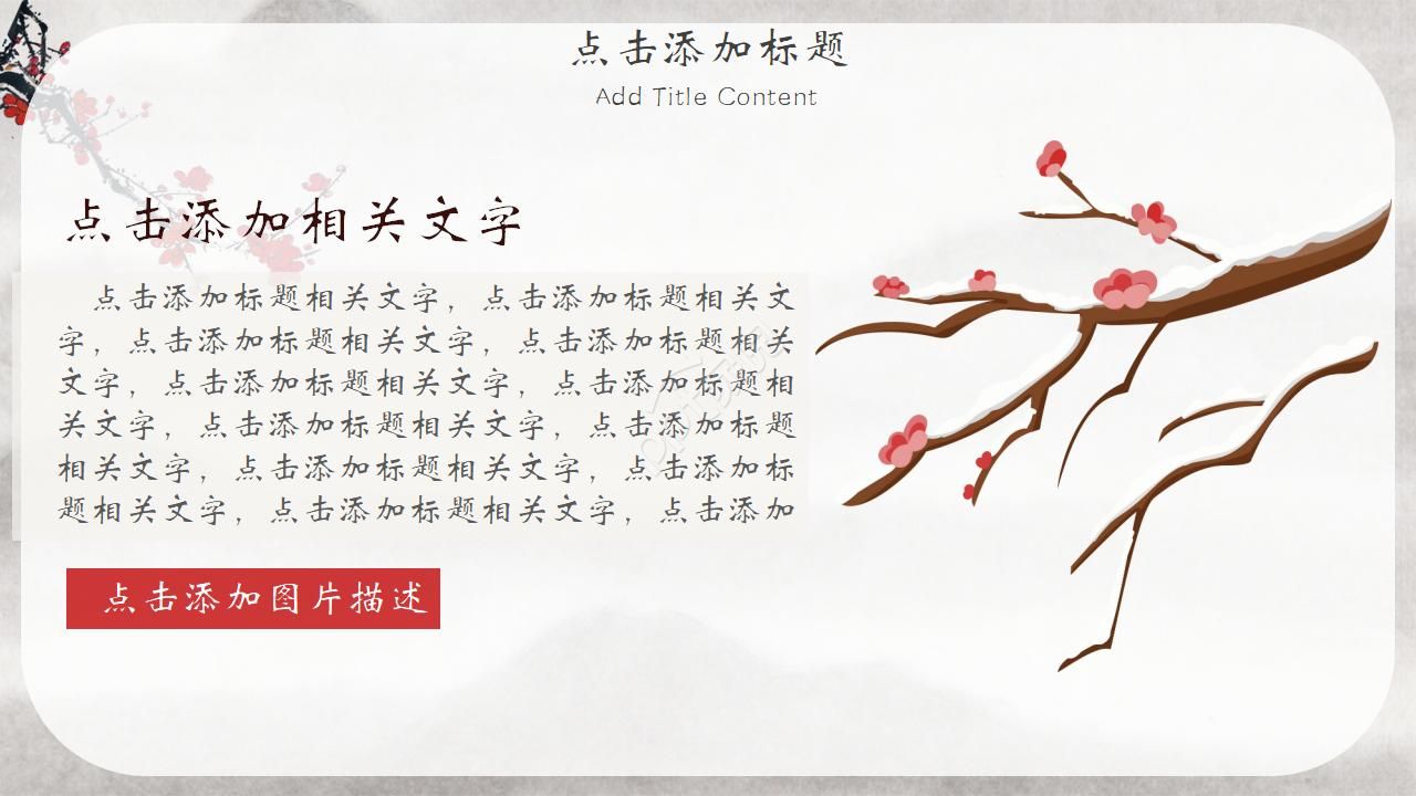 复古中国风立冬活动策划通用ppt模板