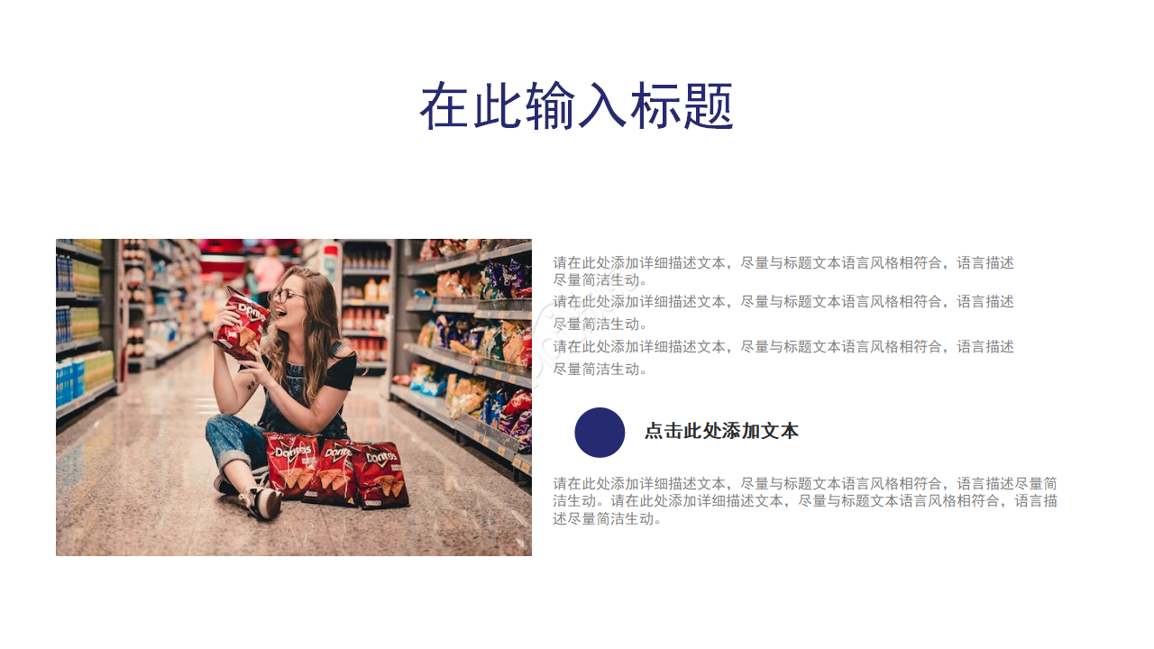 便利连锁店策划方案ppt模板