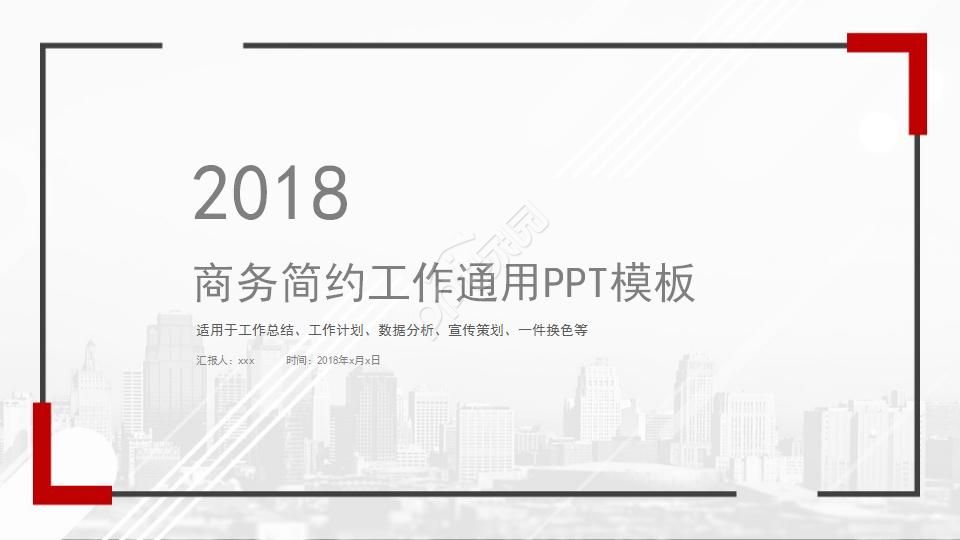2018年保险工作计划ppt模板