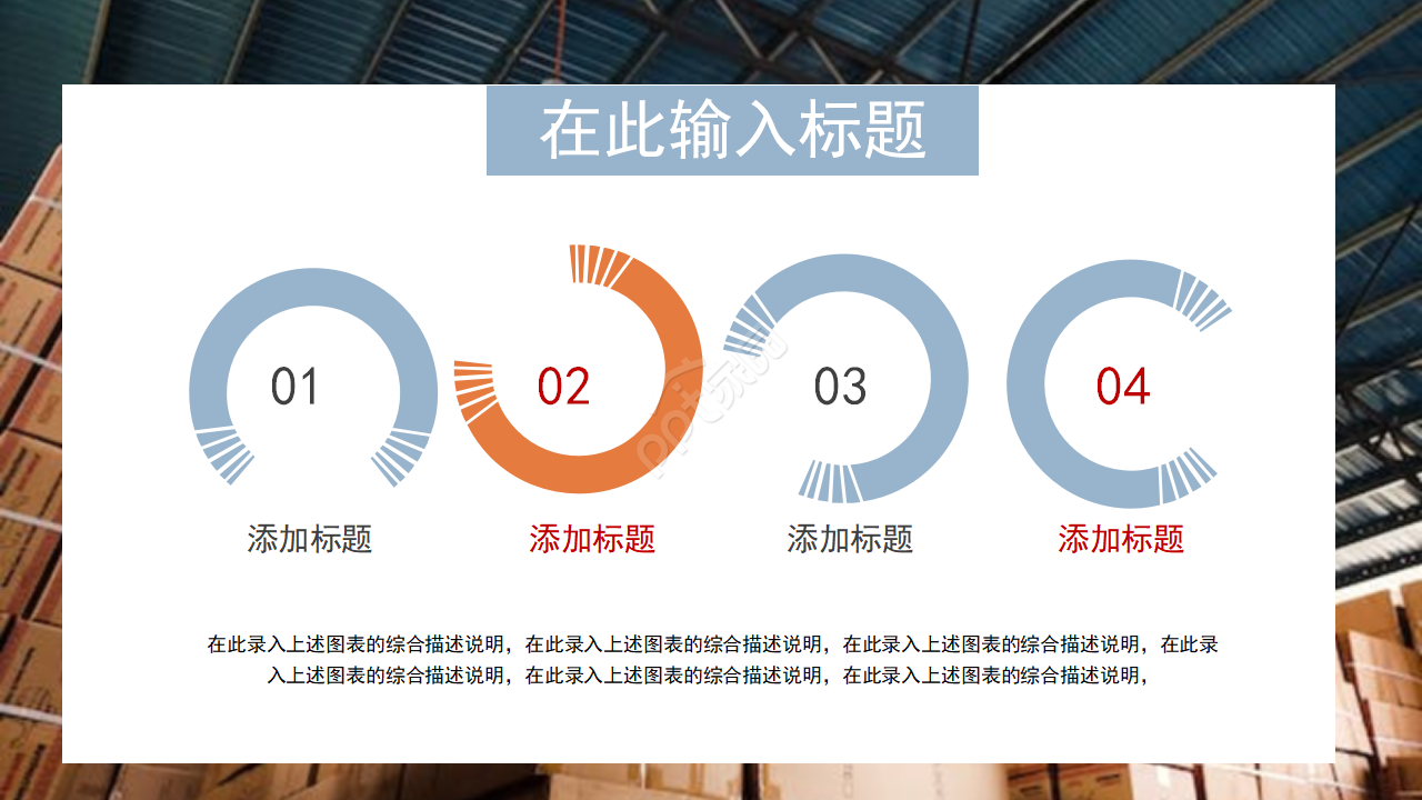 仓库安全培训ppt模板