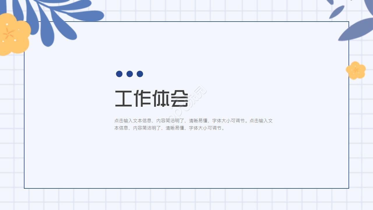 复试自我介绍ppt模版