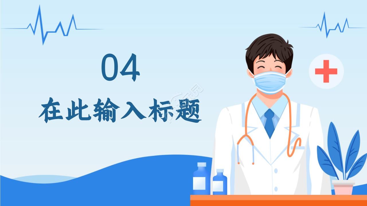 医疗业务总结ppt模板