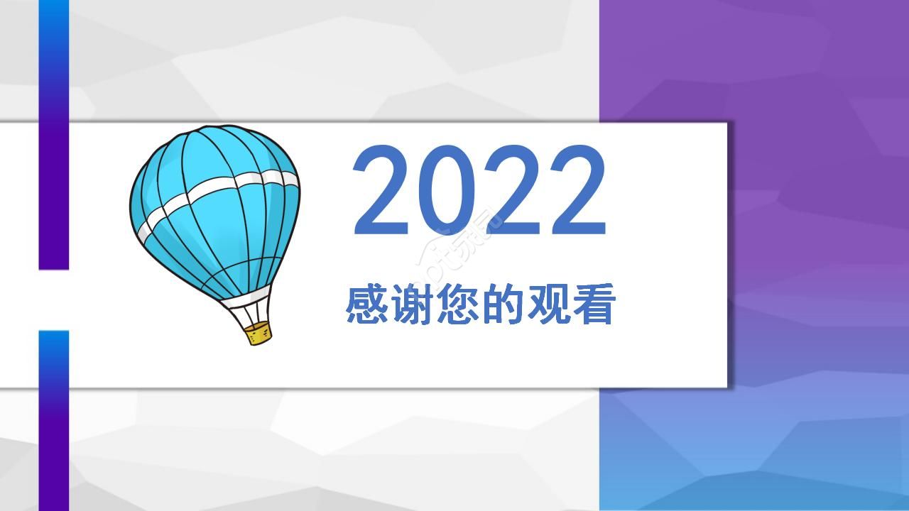 彩色热气球工作汇报ppt模板