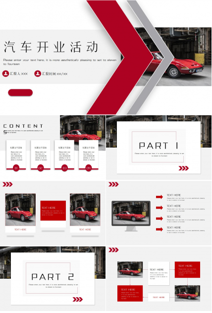 汽车开业活动方案ppt模板