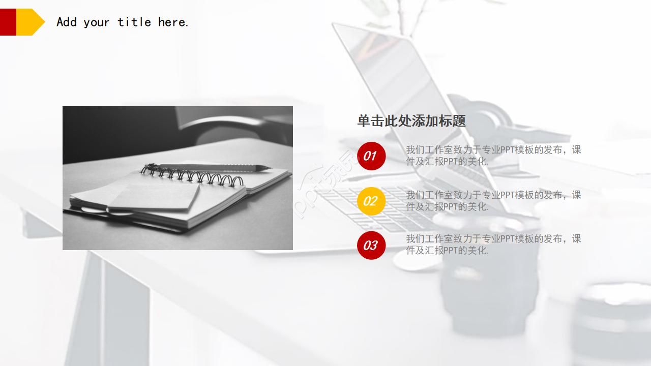 电路设计PPT模板